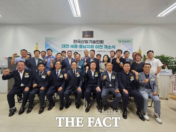 한국산림기술인회가 12일 충남 홍성군에서 대전·세종·충남지회 개소식을 개최했다. /한국산림기술인회
