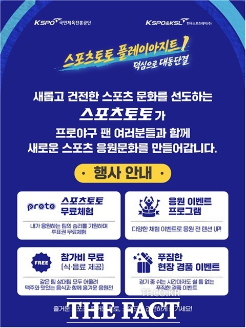 스포츠토토 팝업스토어 플레이아지트 행사 프로그램 이미지.