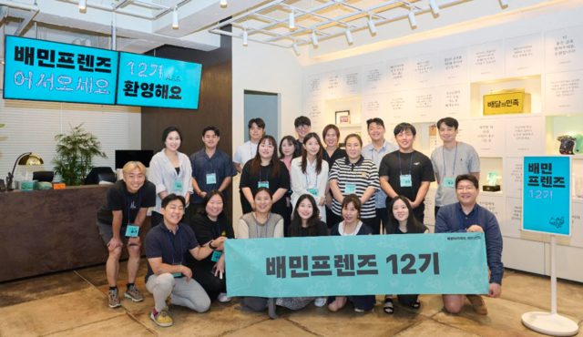 배달의민족(이하 배민) 입점 파트너 모임인 '배민프렌즈'가 하반기 12기 활동에 나선다. /우아한형제들