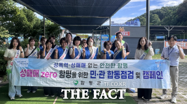 함평군이 유관기관과 성매매 방지 및 피해자 보호를 위한 캠페인을 벌이고 있다. /함평군