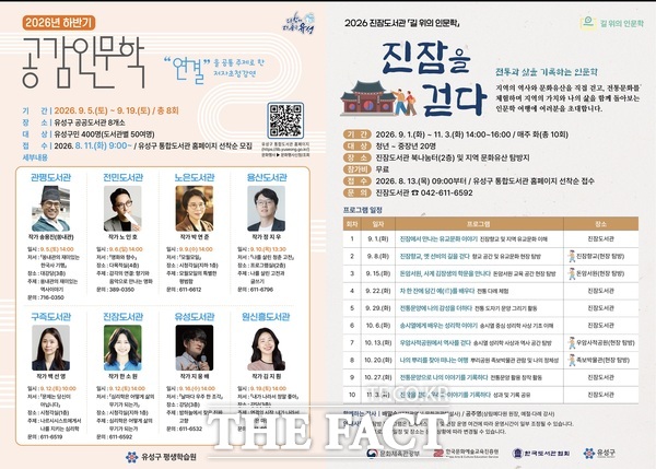 대전시 유성구 2026년 하반기 공감인문학 홍보 포스터. /대전시 유성구