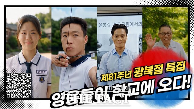 대전시교육청이 유튜브와 인스타그램을 통해 공개한 제81주년 광복절 특집 영웅들이 학교에 오다 영상 이미지. /대전시교육청