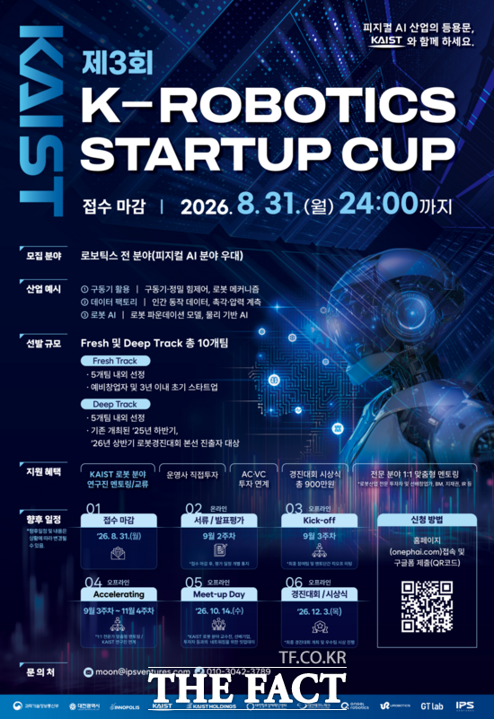 '제3회 K-ROBOTICS STARTUP CUP' 홍보 포스터. /대전창조경제혁신센터