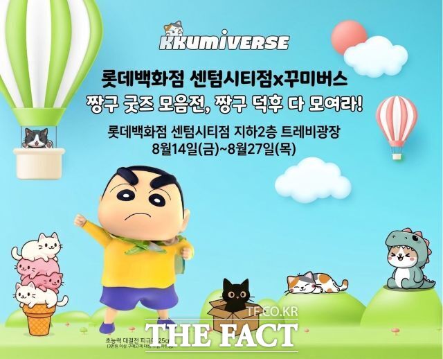 롯데백화점 센텀시티점 짱구 굿즈 모음전 홍보물. /롯데 센텀시티점