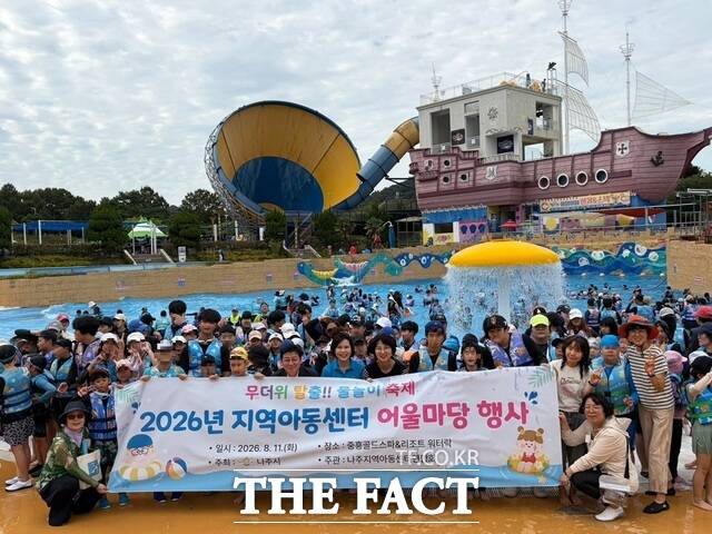 나주시 지역아동센터 아동들이 물놀이 행사를 진행하고 있다. /나주시