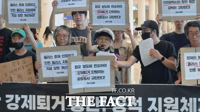 홈리스행동은 12일 오전 11시 인천국제공항 제2여객터미널에서 '인천공항 홈리스 퇴거조치 중단 및 피해자 권리보호 촉구 기자회견'을 열고 이같이 밝혔다. /홈리스행동