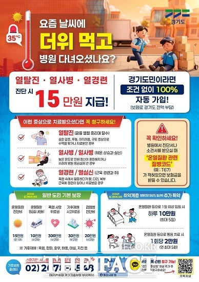 폭염관련 기후보험 포스터. /김포시