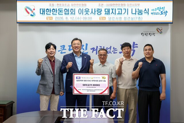 대한한돈협회 당진시지부가 12일 관내 취약계층을 위한 돼지고기 800㎏을 당진시에 전달했다. 왼쪽부터 고석범 축산과장, 김기재 당진시장, 대한한돈협회 윤인현 지부장, 전명규 부지부장, 황준연 사무국장. /당진시