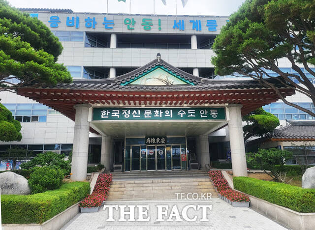 안동시청. /김성권 기자