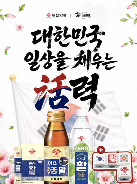동화약품은 오는 12~24일 네이버 브랜드 스토어에서 '광복절 기념 특별 캠페인'을 진행한다고 12일 밝혔다. /동화약품