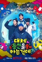  [TF초점] '대등왜?', 등산도 예능이 될 수 있을까