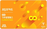  다음 달 '기후동행패스' 출시…