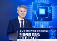  전남광주시, '반도체 팹용 전력 적기 공급' 협약 체결