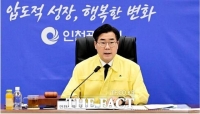 인천시, '통합방위협의회' 개최…비상 대비 태세 확립