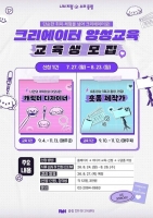  캐릭터·숏폼 직접 만든다…중랑구, 크리에이터 교육