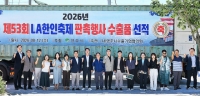  영주시 농특산품, 미국 LA 한인축제 간다…'K-푸드' 시장 정조준