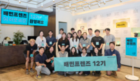  배달의민족, 외식업주 상생 커뮤니티 '배민프렌즈' 12기 출범