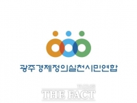  광주경실련 