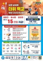  김포시, 온열질환 진단 시민에 경기기후보험 청구 안내