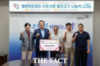  대한한돈협회 당진시지부, 사랑의 돼지고기 800㎏ 전달