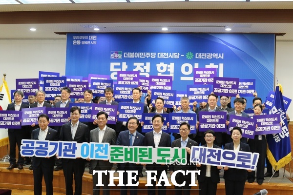 대전시와 더불어민주당 대전시당이 13일 옛 충남도청 대회의실에서 민선 9기 첫 당정협의회를 개최했다. 사진은 회의 전 2차 공공기관 이전 대전 유치를 촉구하는 퍼포먼스 모습 /정예준 기자