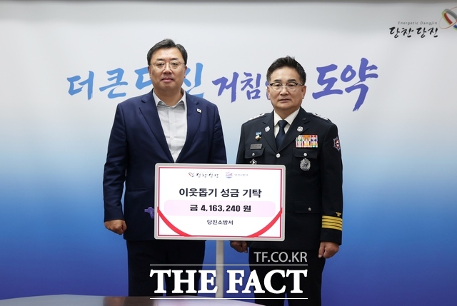 당진소방서는 13일 시청 접견실에서 이웃돕기 성금 416만 원을 당진시에 기탁했다. /당진시