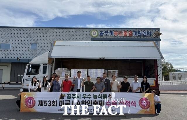 공주시의 농·특산물이 미국 로스앤젤레스(LA) 시장 공략에 나선가운데 수출 선적식이 13일 공주시 푸드통합센터에서 열리고 있다. /공주시