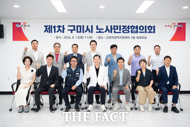 구미시 노사민정협의회 관계자들이 13일 근로자권익지원센터에서 정기회의를 열고 산업안전문화 확산을 위한 노사민정 공동선언문을 채택한 뒤 기념 촬영을 하고 있다. /구미시