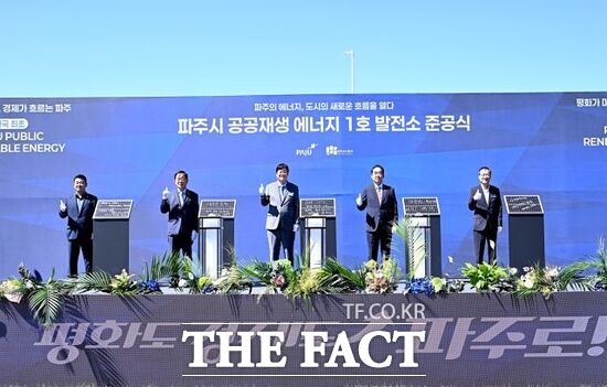 손배찬 파주시장(가운데)를 비롯한 내외빈들이 12일 문산정수장에서 열린 '파주 공공 재생에너지 1호 발전소' 준공식에 참석해 기념사진을 찍고 있다. /파주시