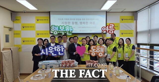 13일 천안시 쌍용종합사회복지관에서 열린 '저소득 가정의 무더위 안전을 위한 건강지킴이' 물품 전달식 행사에서 참석자들이 '시원한 동행, 행복한 여름' 피켓을 들고 기념 촬영을 하고 있다. /정효기 기자