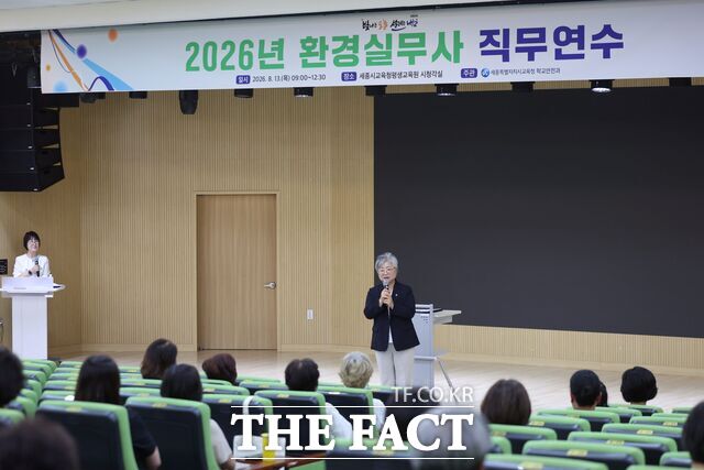 13일 세종시교육청평생교육원서 열린 ‘2026 환경실무사 직무연수’에서 강미애 세종시교육감이 인사말을 전하고 있다. /세종시교육청