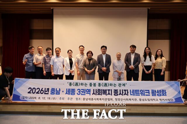 12일 충남도립대학 해오름관에서 열린 '통(通)하는 돌봄, 통(通)하는 관계' 행사에 참석 내빈들이 기념촬영을 하고 있다. /충남도립대