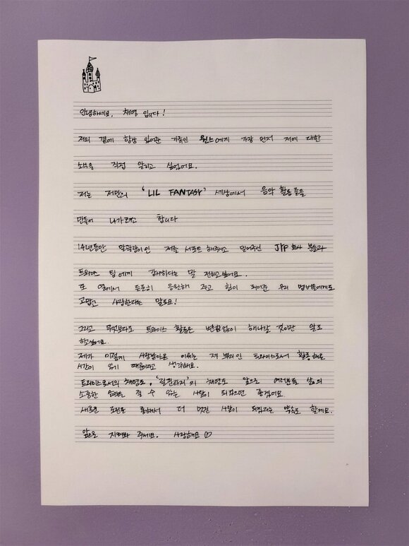그룹 트와이스의 멤버 채영이 홀로서기를 발표하는 자필 편지를 공개했다. /채영 소셜 미디어