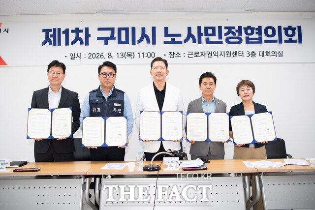 13일 구미시 근로자권익지원센터에서 열린 2026년 구미시 노사민정협의회 정기회의에서 참석자들이 산업안전문화 확산을 위한 노사민정 상호협력 공동선언문을 들고 기념 촬영을 하고 있다. 왼쪽부터 박정범 고용노동부 구미지청장, 임상택 한국노총 구미지부 의장, 김장호 구미시장, 강승수 구미시의회 의장, 박상연 경북경영자총협회 상임부회장. /구미시