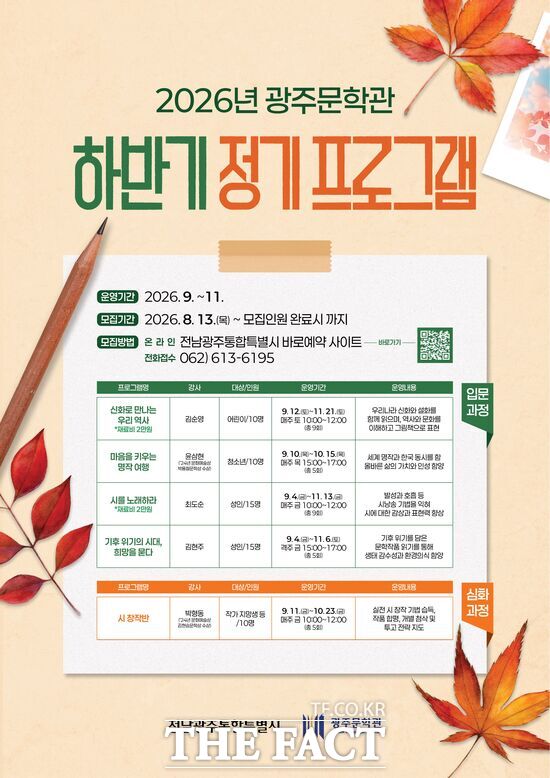 광주문학관 2026 하반기 정기 프로그램 /전남광주시