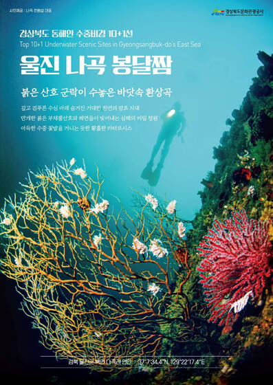 울진나곡 봉달짬. /울진군