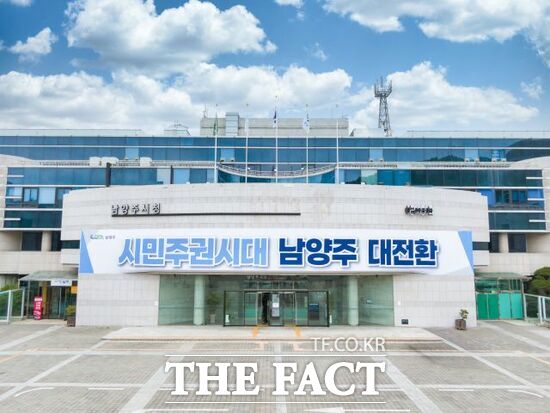 경기 남양주시청사 전경. /남양주시