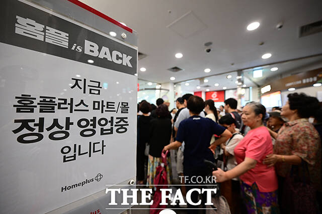 '홈플러스 정상영업중!'