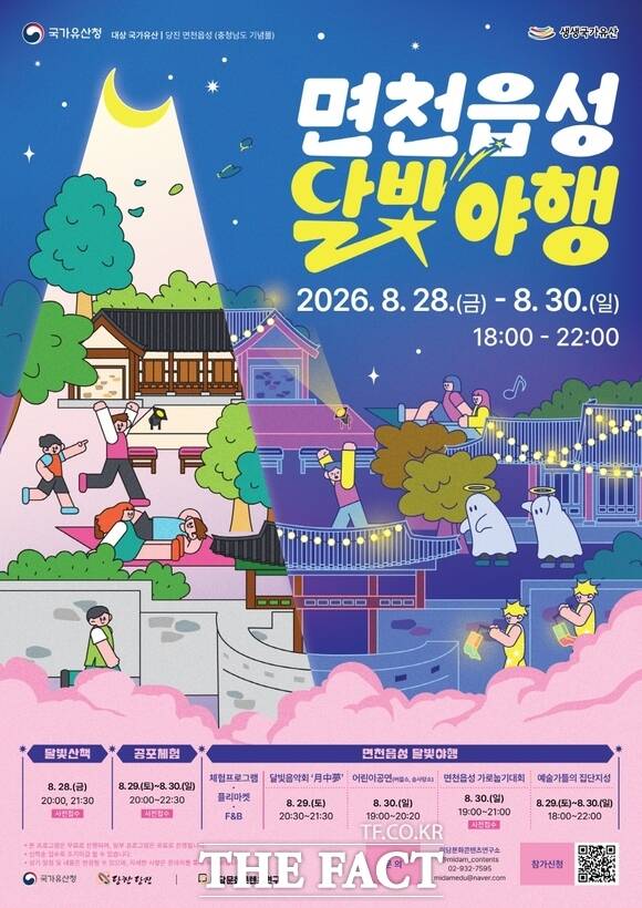 2026년 당진시 면천읍성 달빛야행 행사 포스터. /당진시