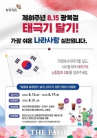  당진시, 광복절 태극기 게양 SNS 인증 이벤트 추진
