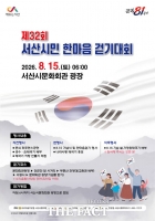  서산시, 제32회 서산시민 한마음 걷기대회 개최