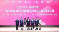  과천시, 경기중부권 협의회서 '냉방요금·주택 우선공급 개선' 제안