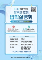  국립경국대, 2027학년도 수시모집 입학설명회 개최