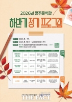  광주문학관, 올해 하반기 창작  정기 프로그램 운영