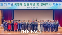  국방대학교, 창설 제71주년 기념행사 및 명예 군사학박사 학위 수여식
