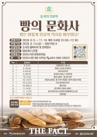 대전시 대덕구 안산도서관, '빵'으로 인류 역사 읽는다