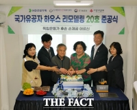  대전시자원봉사센터, HD현대사이트솔루션과 국가유공자 후손 위한 주택 리모델링 준공