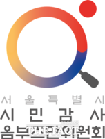  서울시 시민감사옴부즈만위 법률자문단 30명 위촉