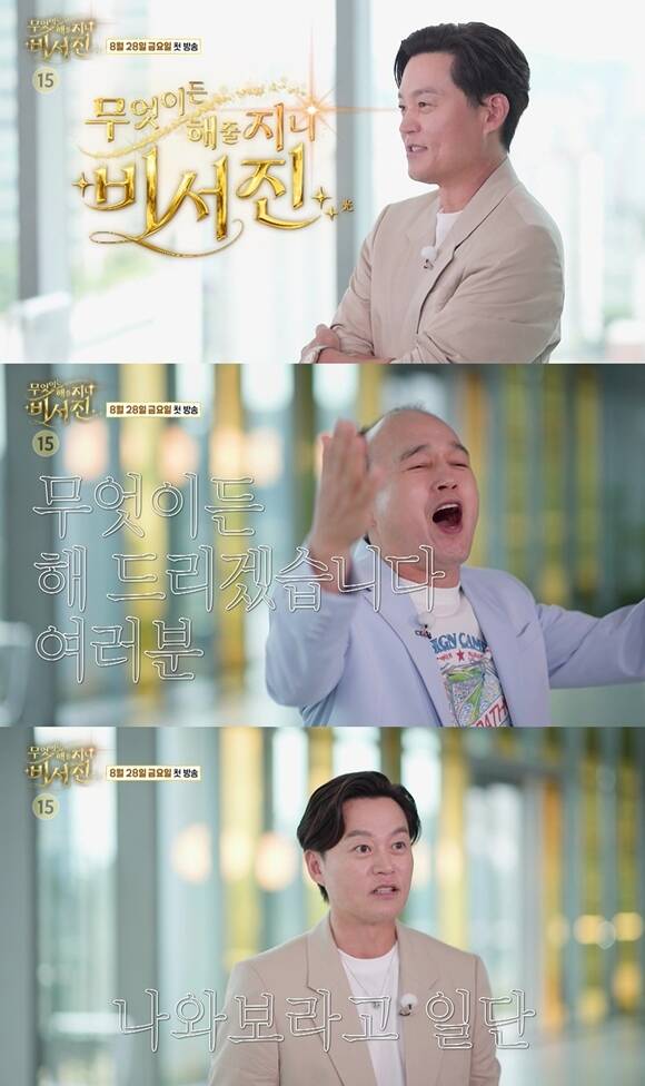 '비서진'은 배우 이서진(맨 위)과 김광규가 스타의 스케줄을 밀착 수행하며 하루를 함께하는 리얼 수발 로드 토크쇼다. /SBS
