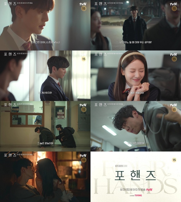 tvN 새 토일드라마 '포핸즈'가 종합 예고 영상을 공개했다. /tvN